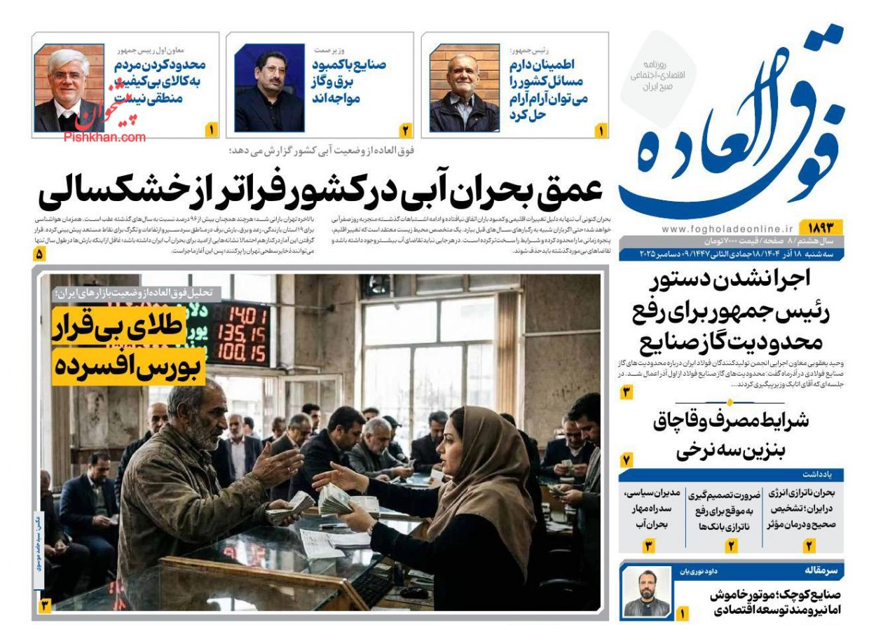 عناوین اخبار روزنامه فوق العاده در روز سه‌شنبه ۱۸ آذر