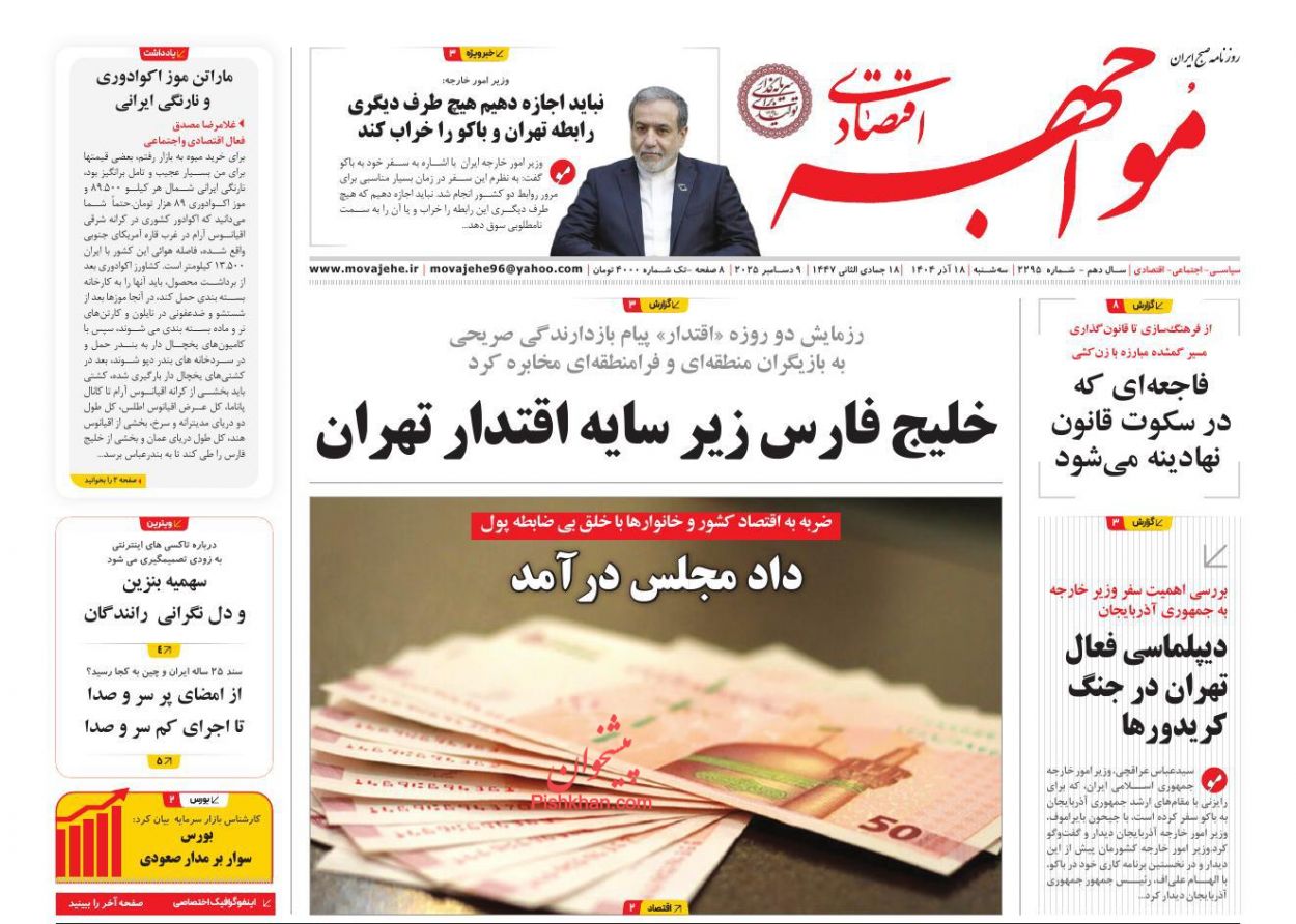 عناوین اخبار روزنامه مواجهه اقتصادی در روز سه‌شنبه ۱۸ آذر