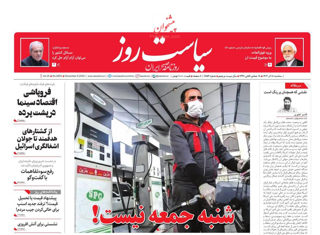 عناوین اخبار روزنامه سیاست روز در روز سه‌شنبه ۱۸ آذر