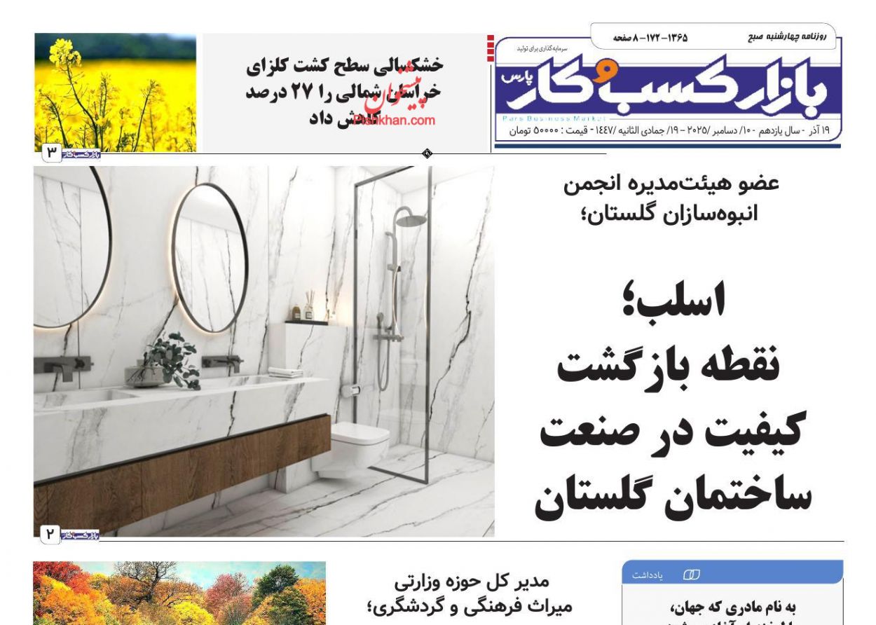 صفحه نخست روزنامه ها/ چهارشنبه ۱۹ آذر 1404 14 پایگاه خبری ججین عناوین اخبار روزنامه بازار کسب و کار در روز چهارشنبه ۱۹ آذر