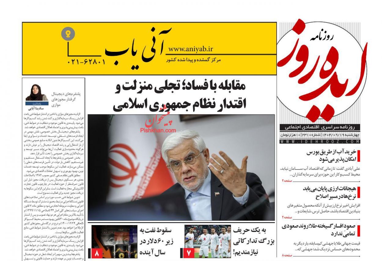 صفحه نخست روزنامه ها/ چهارشنبه ۱۹ آذر 1404 13 پایگاه خبری ججین عناوین اخبار روزنامه ایده روز در روز چهارشنبه ۱۹ آذر