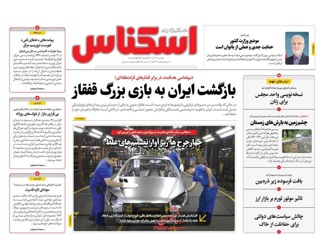 صفحه نخست روزنامه ها/ چهارشنبه ۱۹ آذر 1404 5 پایگاه خبری ججین عناوین اخبار روزنامه اسکناس در روز چهارشنبه ۱۹ آذر