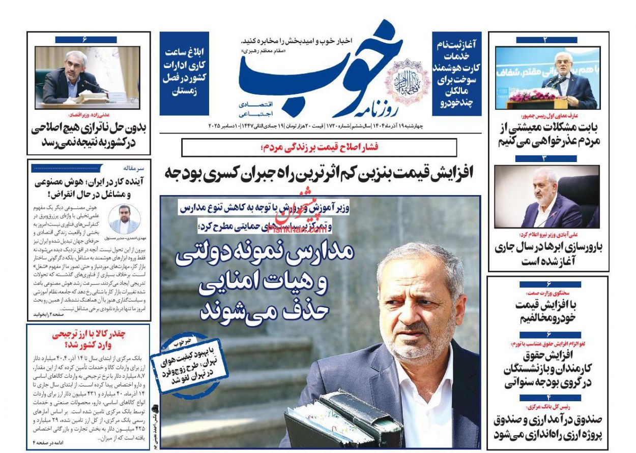 صفحه نخست روزنامه ها/ چهارشنبه ۱۹ آذر 1404 16 پایگاه خبری ججین عناوین اخبار روزنامه خوب در روز چهارشنبه ۱۹ آذر