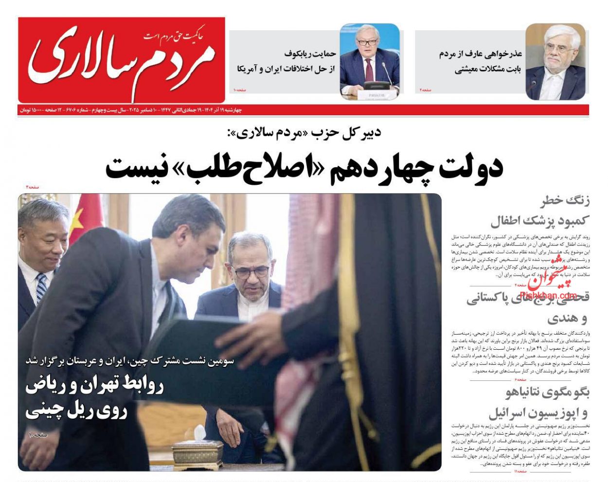 صفحه نخست روزنامه ها/ چهارشنبه ۱۹ آذر 1404 23 پایگاه خبری ججین عناوین اخبار روزنامه مردم سالاری در روز چهارشنبه ۱۹ آذر