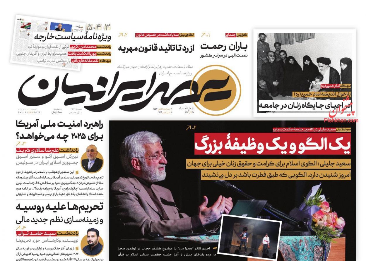 صفحه نخست روزنامه ها/ پنجشنبه ۲۰ آذر 1404 5 پایگاه خبری ججین عناوین اخبار روزنامه عصر ایرانیان در روز پنجشنبه ۲۰ آذر