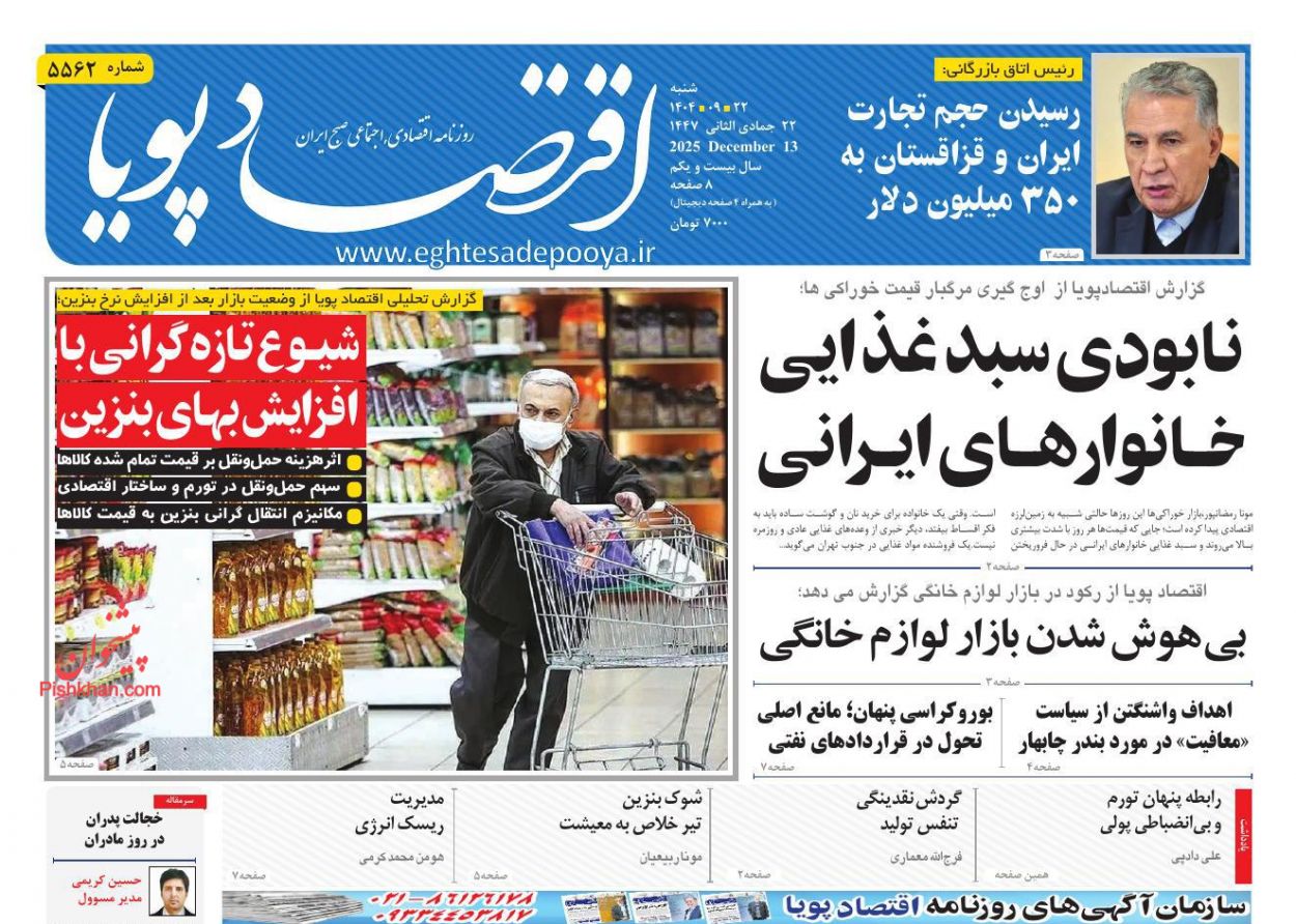 صفحه نخست روزنامه ها/ شنبه ۲۲ آذر 1404 9 پایگاه خبری ججین عناوین اخبار روزنامه اقتصاد پویا در روز شنبه ۲۲ آذر