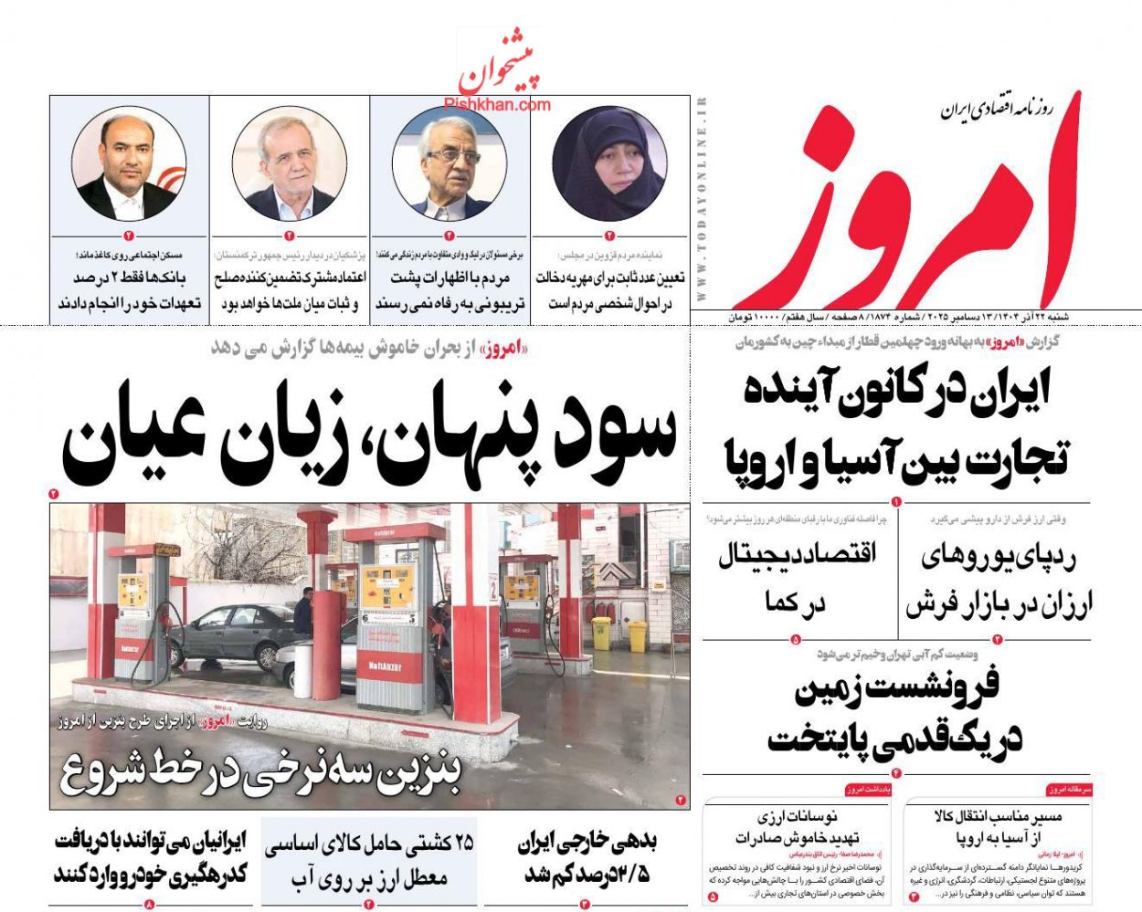 صفحه نخست روزنامه ها/ شنبه ۲۲ آذر 1404 12 پایگاه خبری ججین عناوین اخبار روزنامه امروز در روز شنبه ۲۲ آذر