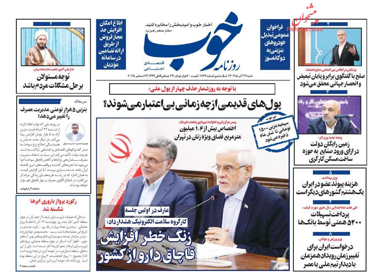 صفحه نخست روزنامه ها/ شنبه ۲۲ آذر 1404 17 پایگاه خبری ججین عناوین اخبار روزنامه خوب در روز شنبه ۲۲ آذر