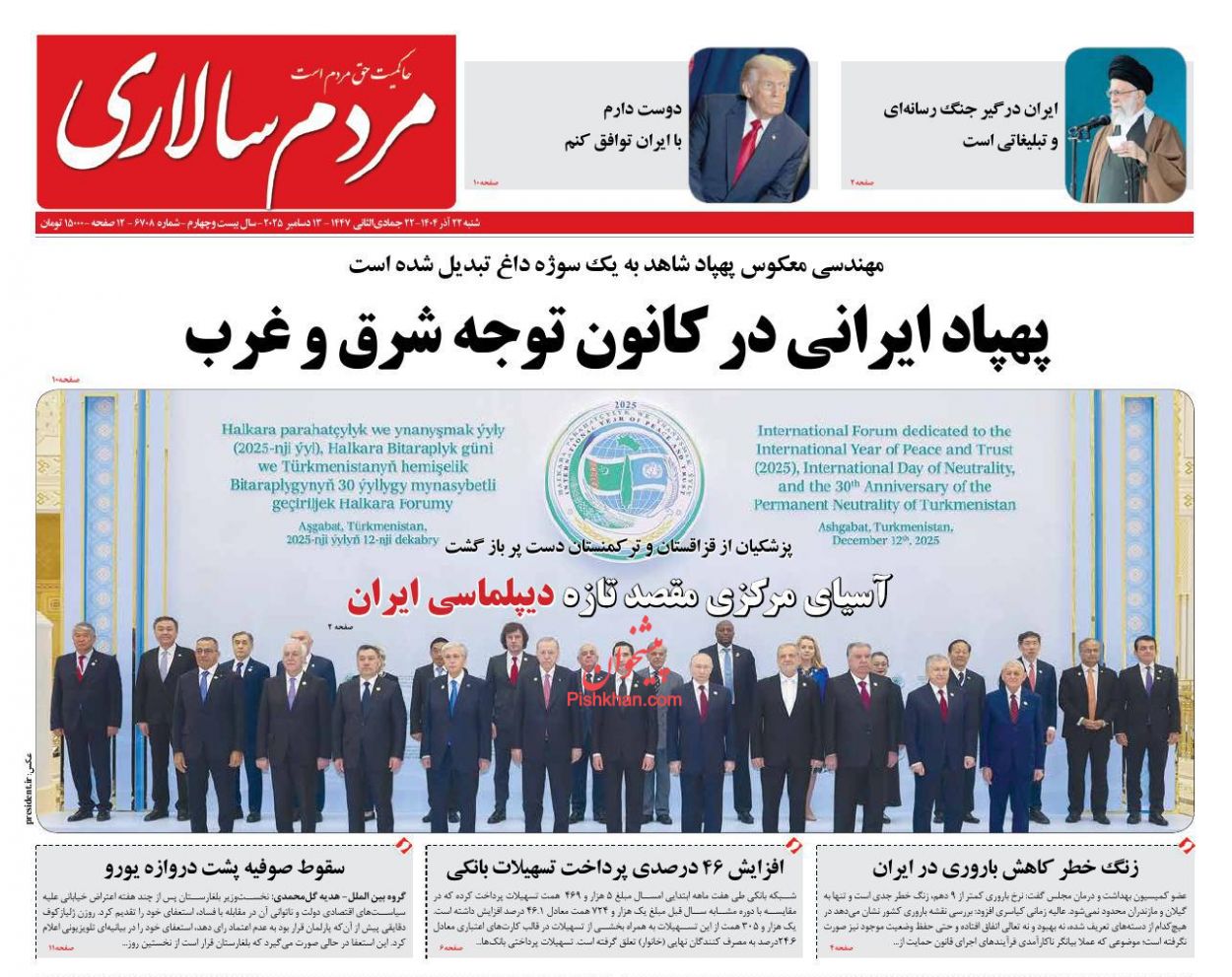 عناوین اخبار روزنامه مردم سالاری در روز شنبه ۲۲ آذر