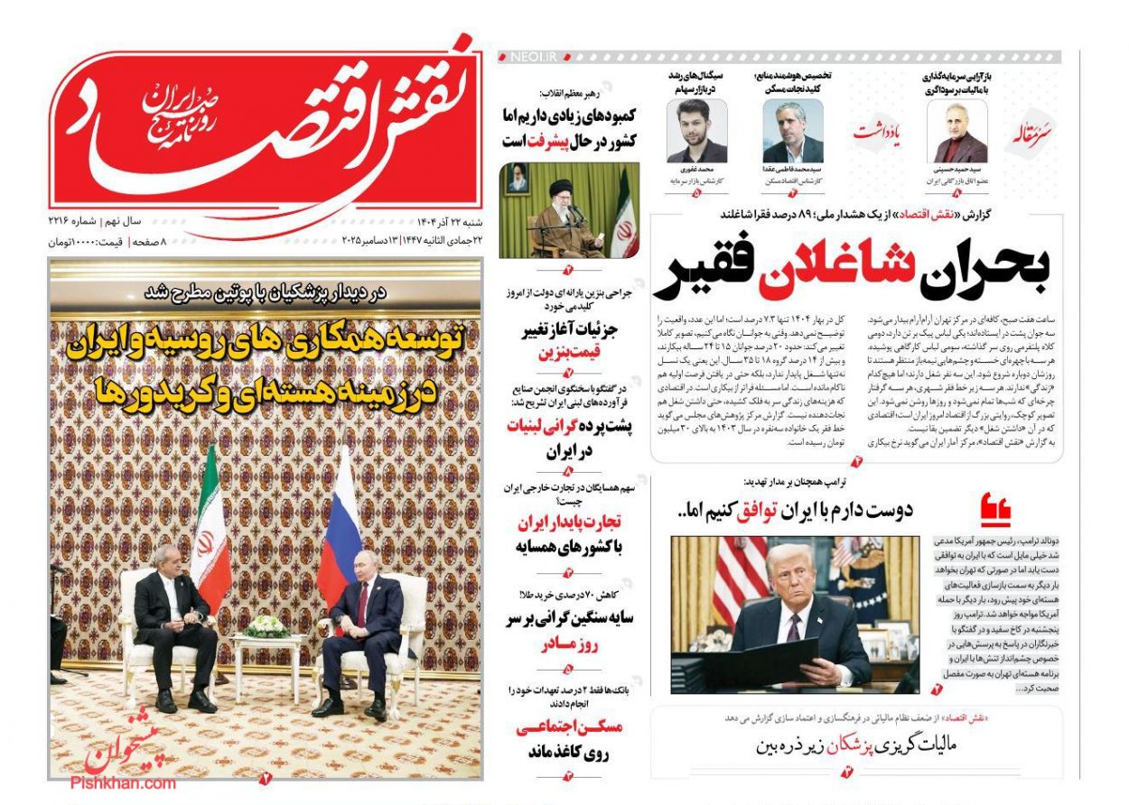 عناوین اخبار روزنامه نقش اقتصاد در روز شنبه ۲۲ آذر
