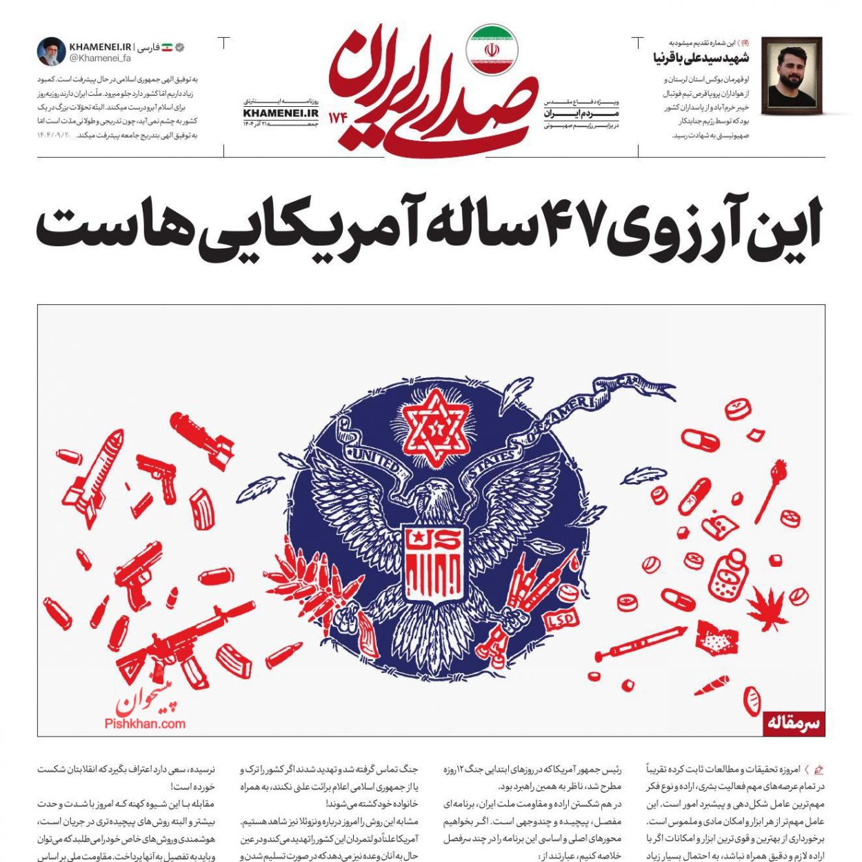 عناوین اخبار روزنامه صدای ایران در روز شنبه ۲۲ آذر