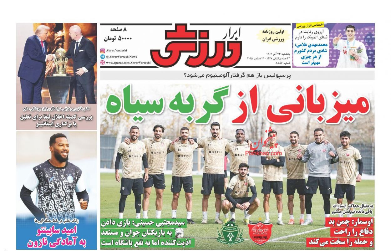عناوین اخبار روزنامه ابرار ورزشى در روز یکشنبه‌ ۲۳ آذر