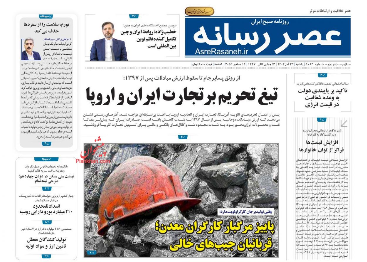 صفحه نخست روزنامه ها/ یکشنبه ۲۳ آذر 1404 20 پایگاه خبری ججین عناوین اخبار روزنامه عصر رسانه در روز یکشنبه ۲۳ آذر