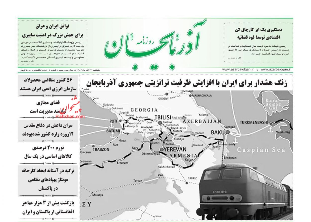 عناوین اخبار روزنامه آذربایجان در روز یکشنبه‌ ۲۳ آذر