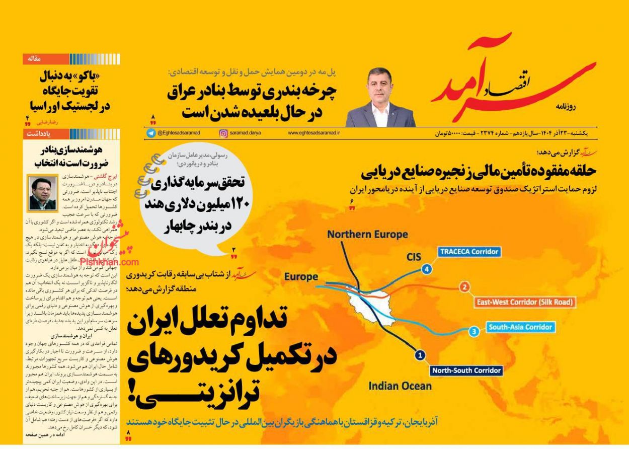 صفحه نخست روزنامه ها/ یکشنبه ۲۳ آذر 1404 9 پایگاه خبری ججین عناوین اخبار روزنامه اقتصاد سرآمد در روز یکشنبه ۲۳ آذر