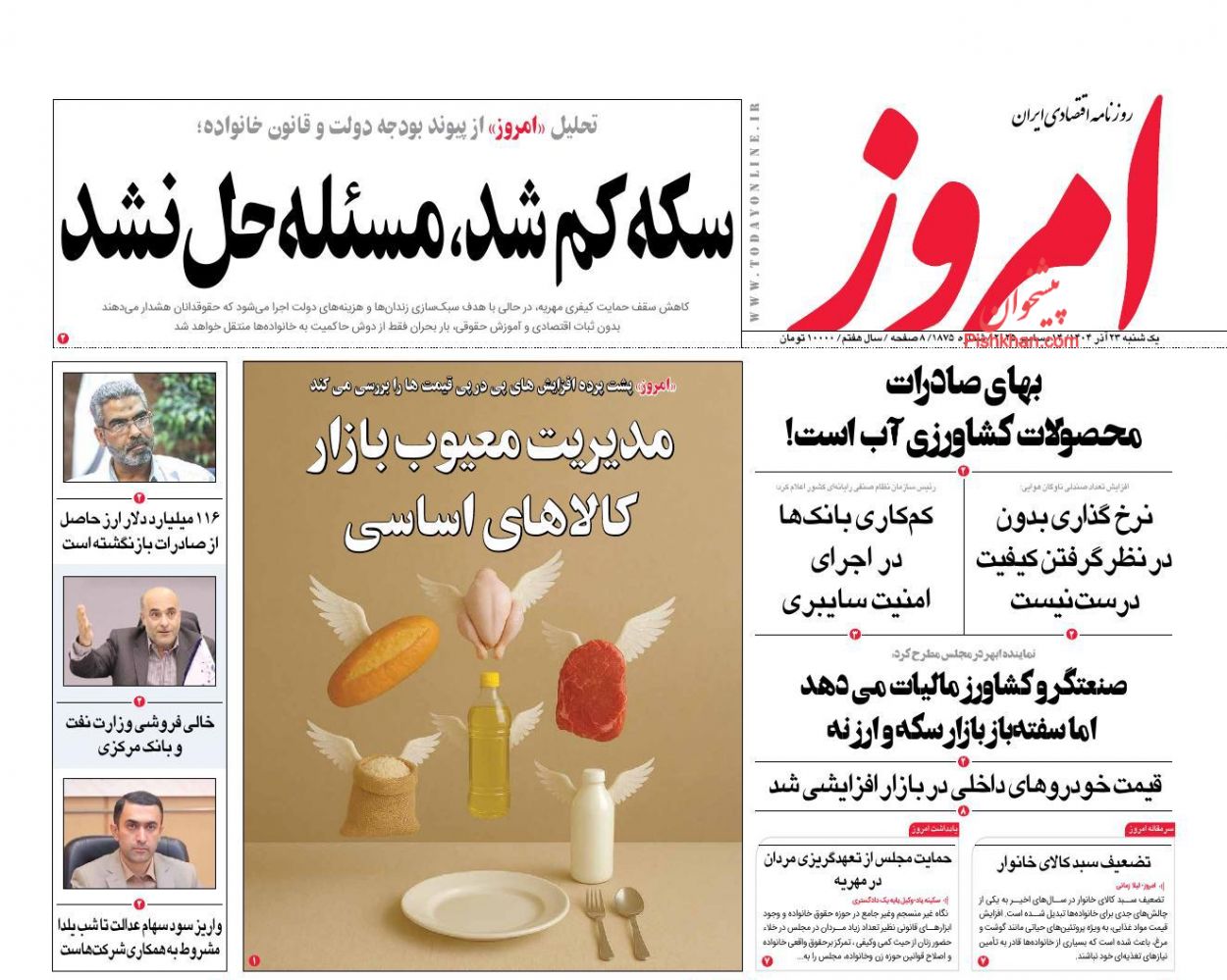 صفحه نخست روزنامه ها/ یکشنبه ۲۳ آذر 1404 12 پایگاه خبری ججین عناوین اخبار روزنامه امروز در روز یکشنبه ۲۳ آذر