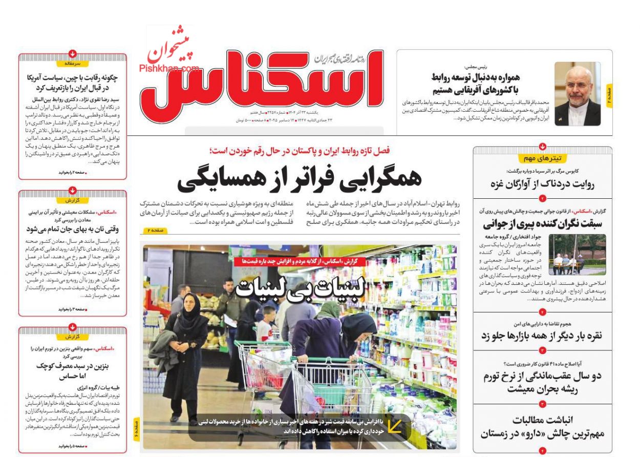 صفحه نخست روزنامه ها/ یکشنبه ۲۳ آذر 1404 5 پایگاه خبری ججین عناوین اخبار روزنامه اسکناس در روز یکشنبه ۲۳ آذر