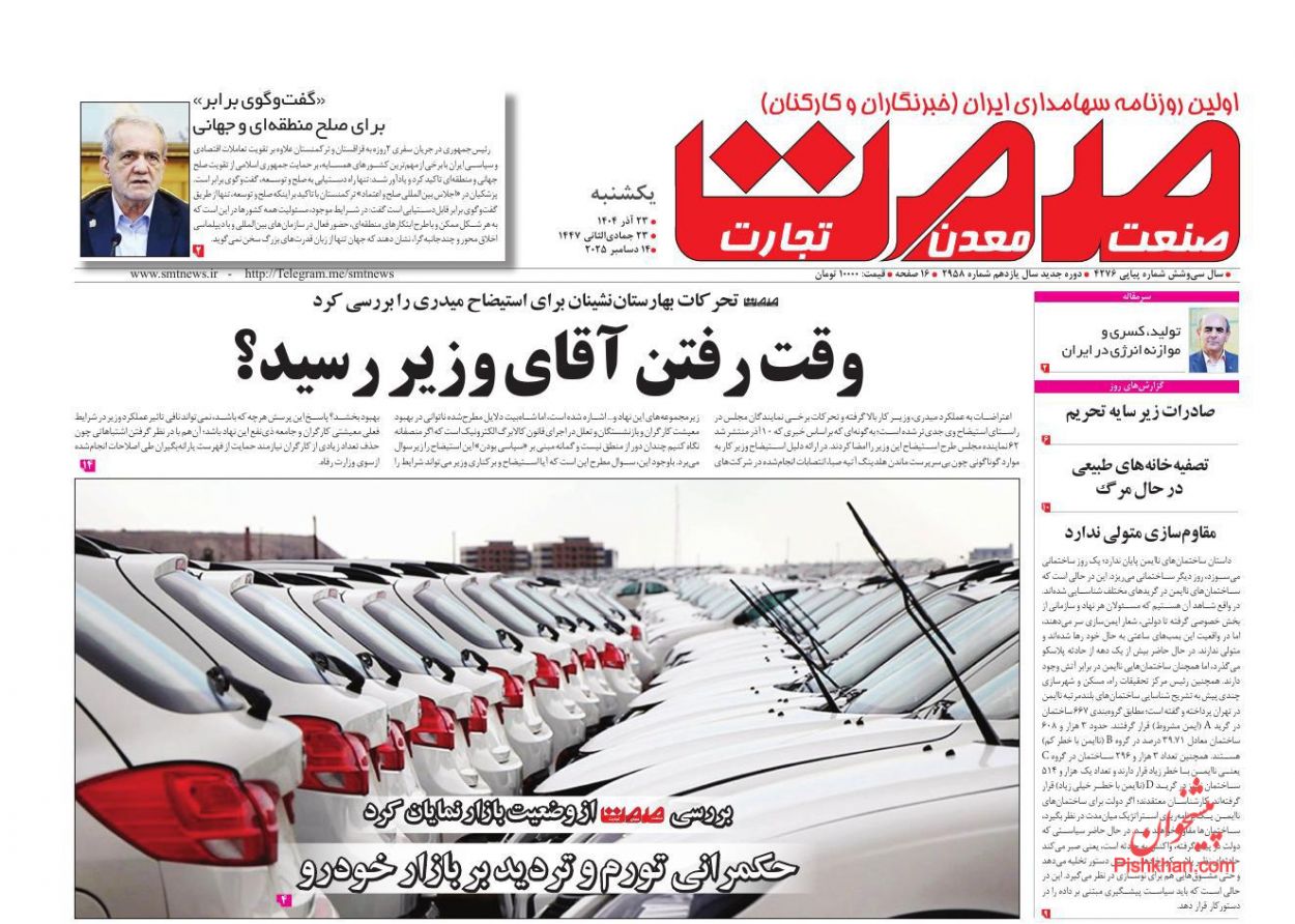 عناوین اخبار روزنامه صمت در روز یکشنبه‌ ۲۳ آذر