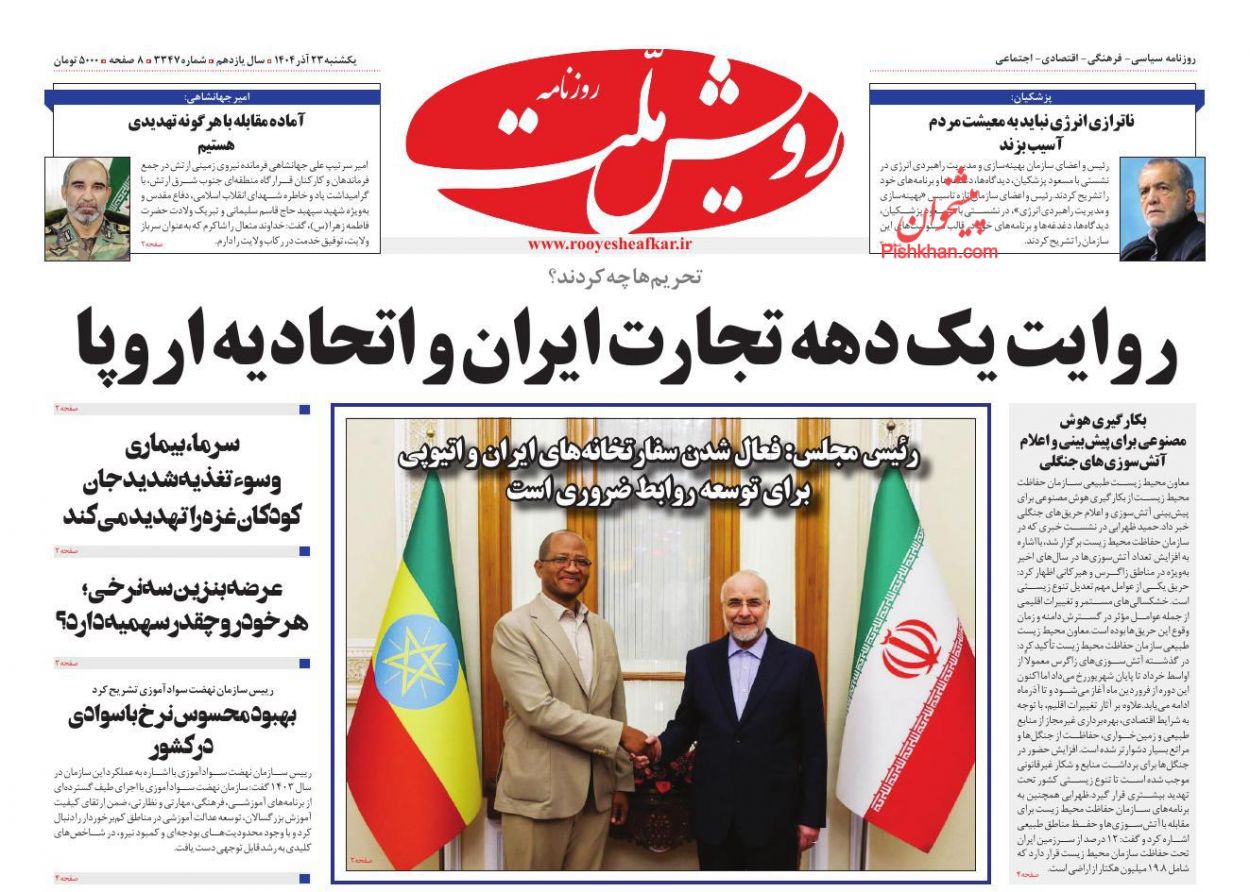 صفحه نخست روزنامه ها/ یکشنبه ۲۳ آذر 1404 16 پایگاه خبری ججین عناوین اخبار روزنامه رویش ملت در روز یکشنبه ۲۳ آذر