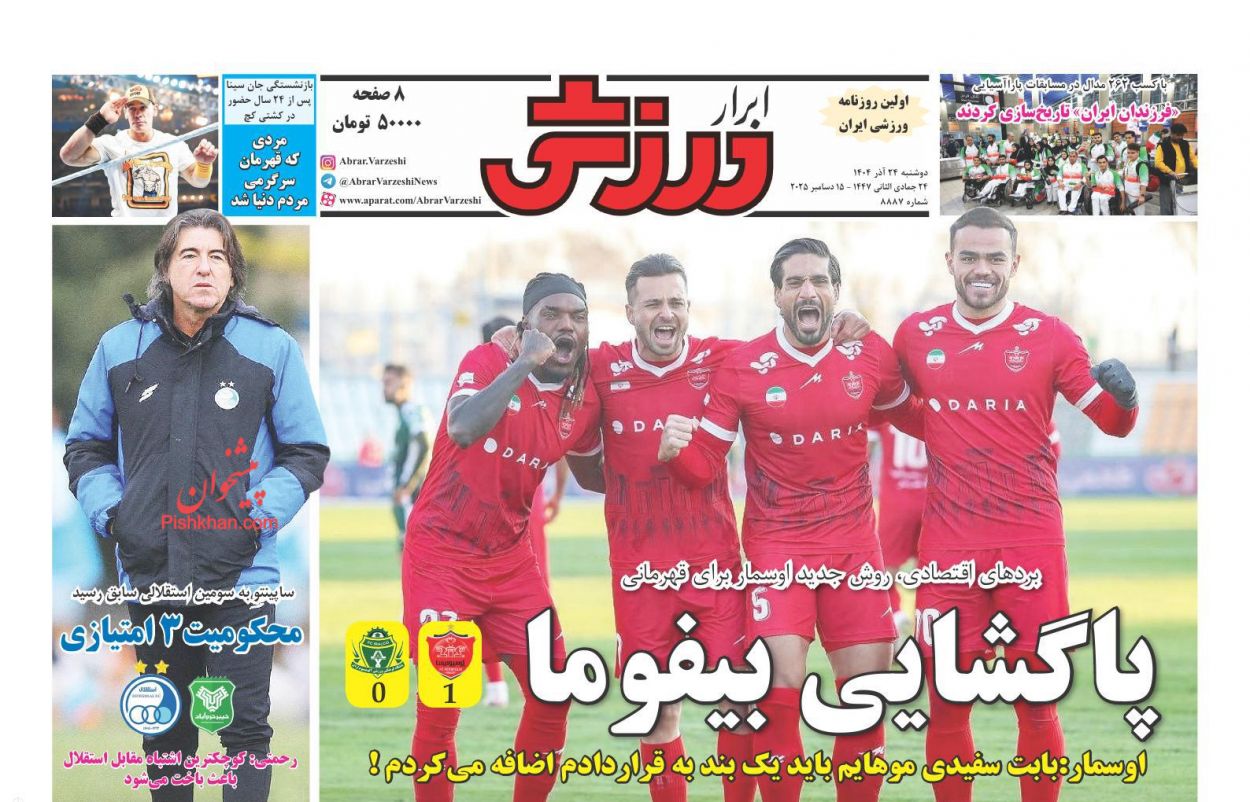 عناوین اخبار روزنامه ابرار ورزشى در روز دوشنبه ۲۴ آذر