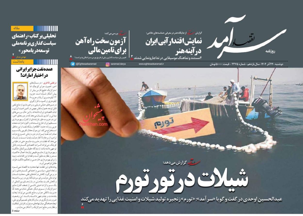 عناوین اخبار روزنامه اقتصاد سرآمد در روز دوشنبه ۲۴ آذر