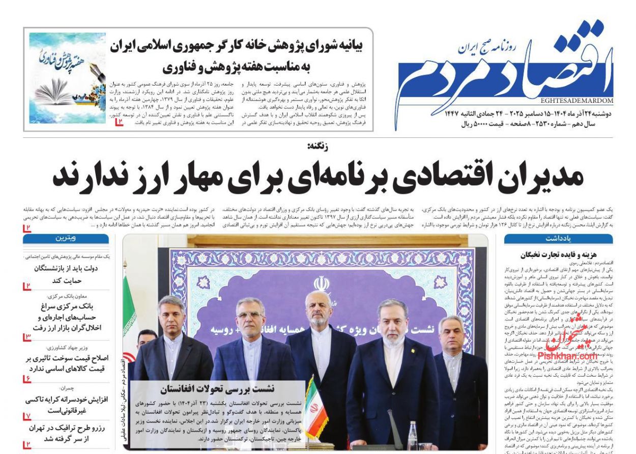 عناوین اخبار روزنامه اقتصاد مردم در روز دوشنبه ۲۴ آذر