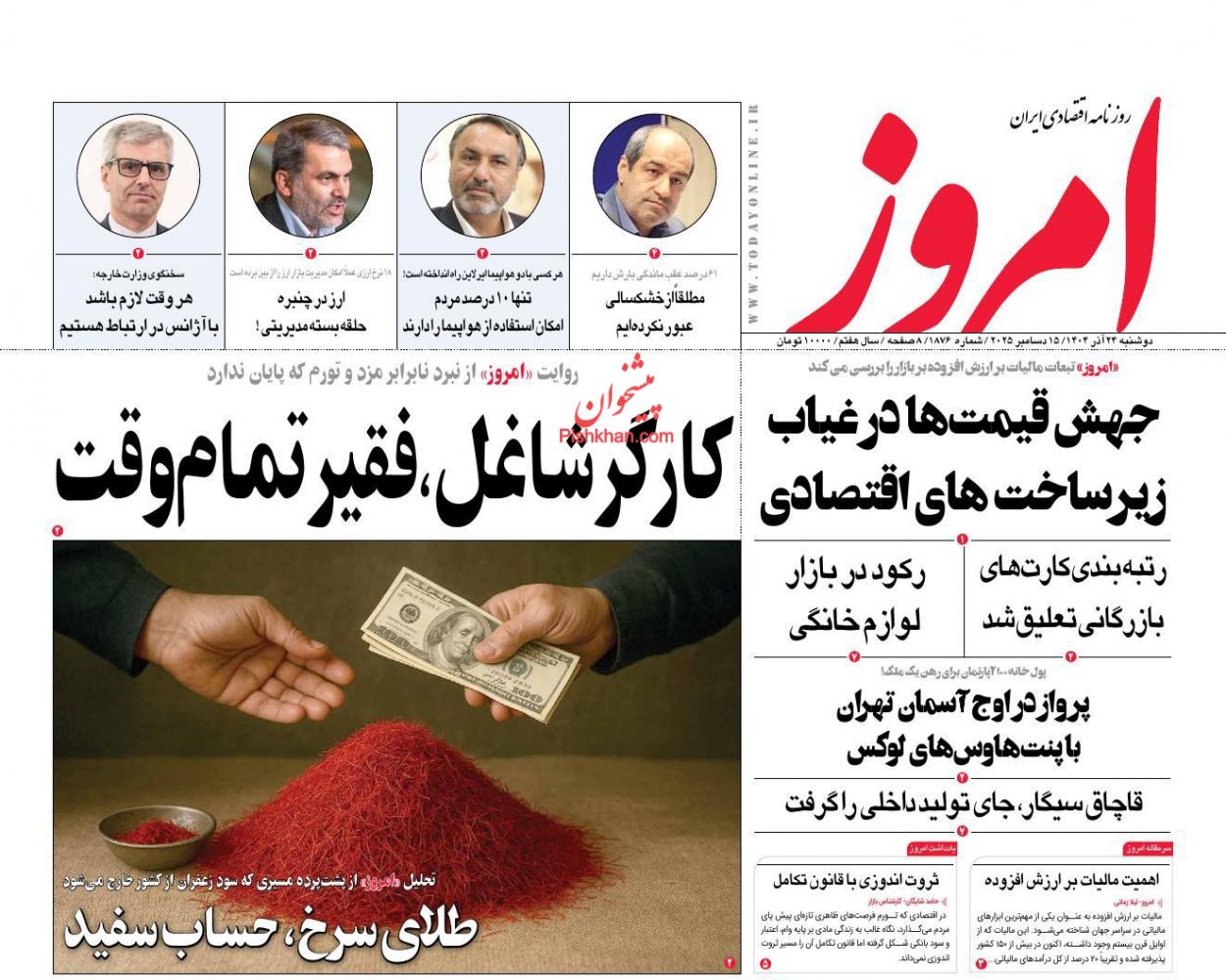 عناوین اخبار روزنامه امروز در روز دوشنبه ۲۴ آذر
