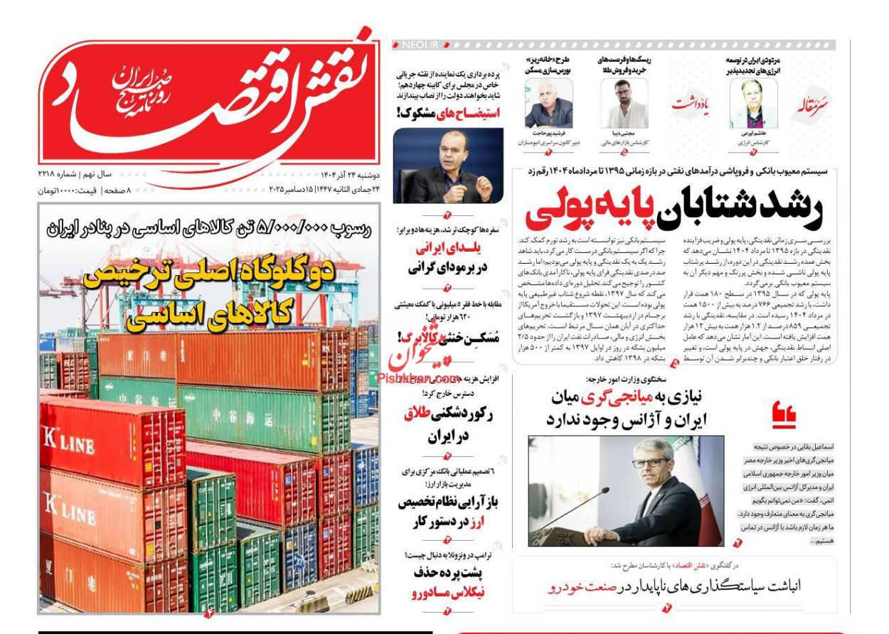 عناوین اخبار روزنامه نقش اقتصاد در روز دوشنبه ۲۴ آذر
