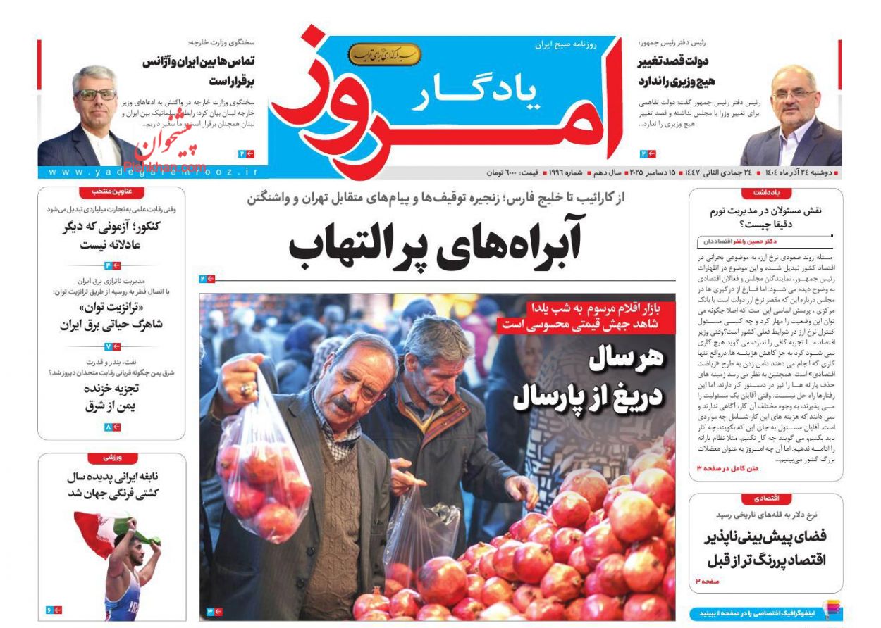 عناوین اخبار روزنامه یادگار امروز در روز دوشنبه ۲۴ آذر