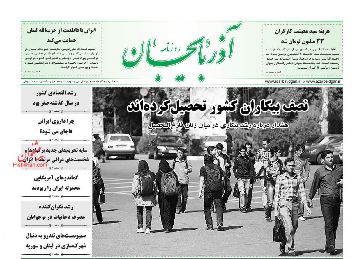 عناوین اخبار روزنامه آذربایجان در روز سه‌شنبه ۲۵ آذر