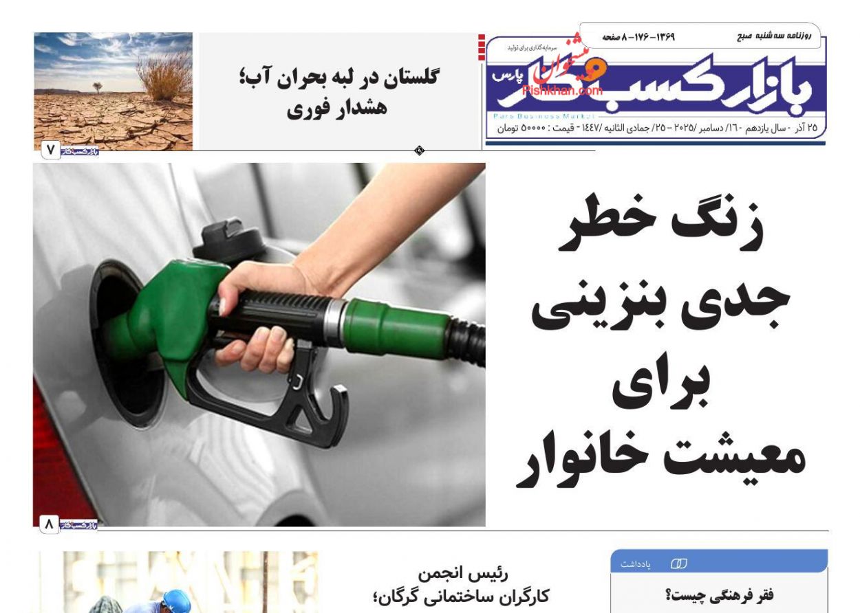 عناوین اخبار روزنامه بازار کسب و کار در روز سه‌شنبه ۲۵ آذر