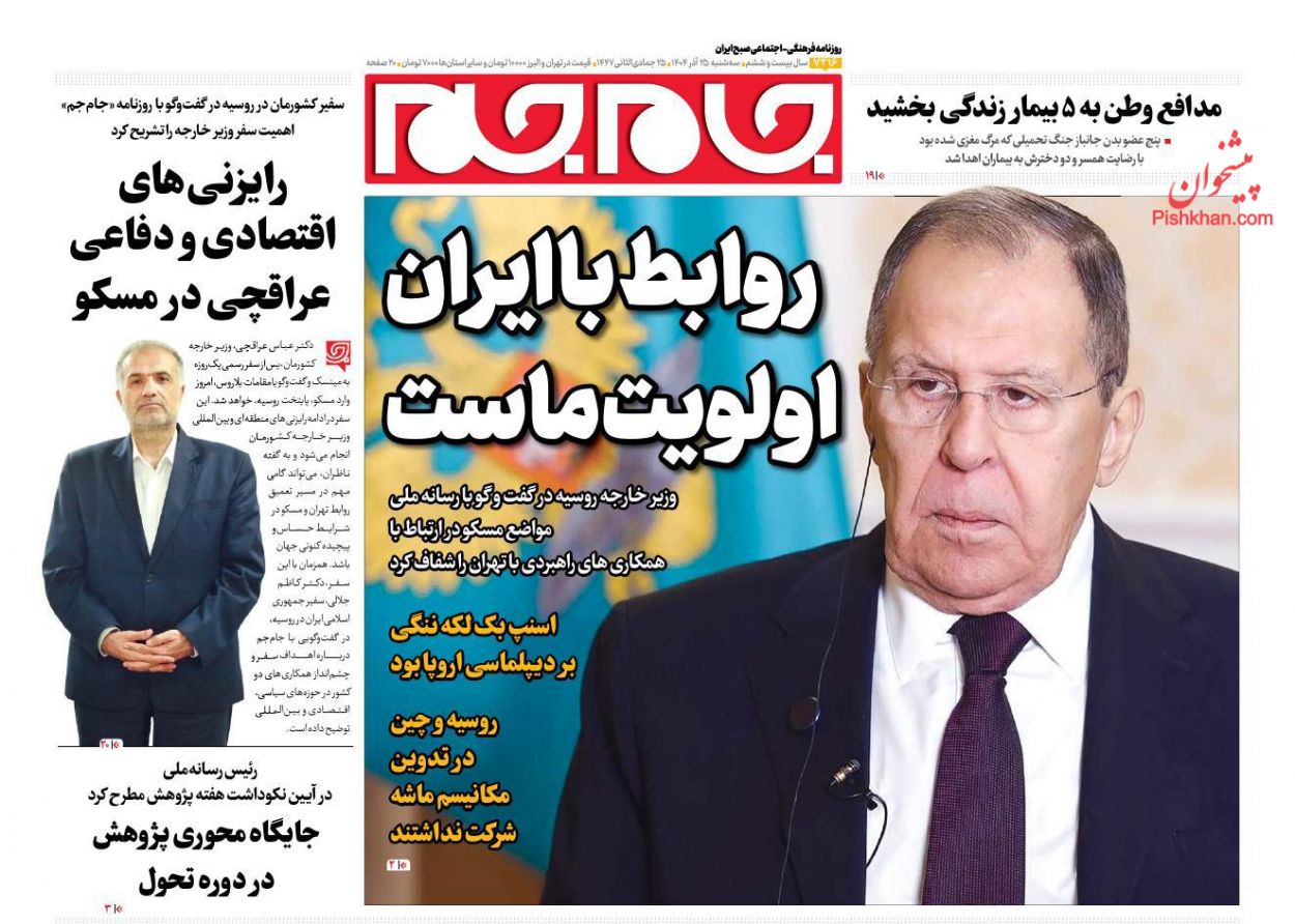 عناوین اخبار روزنامه جام جم در روز سه‌شنبه ۲۵ آذر