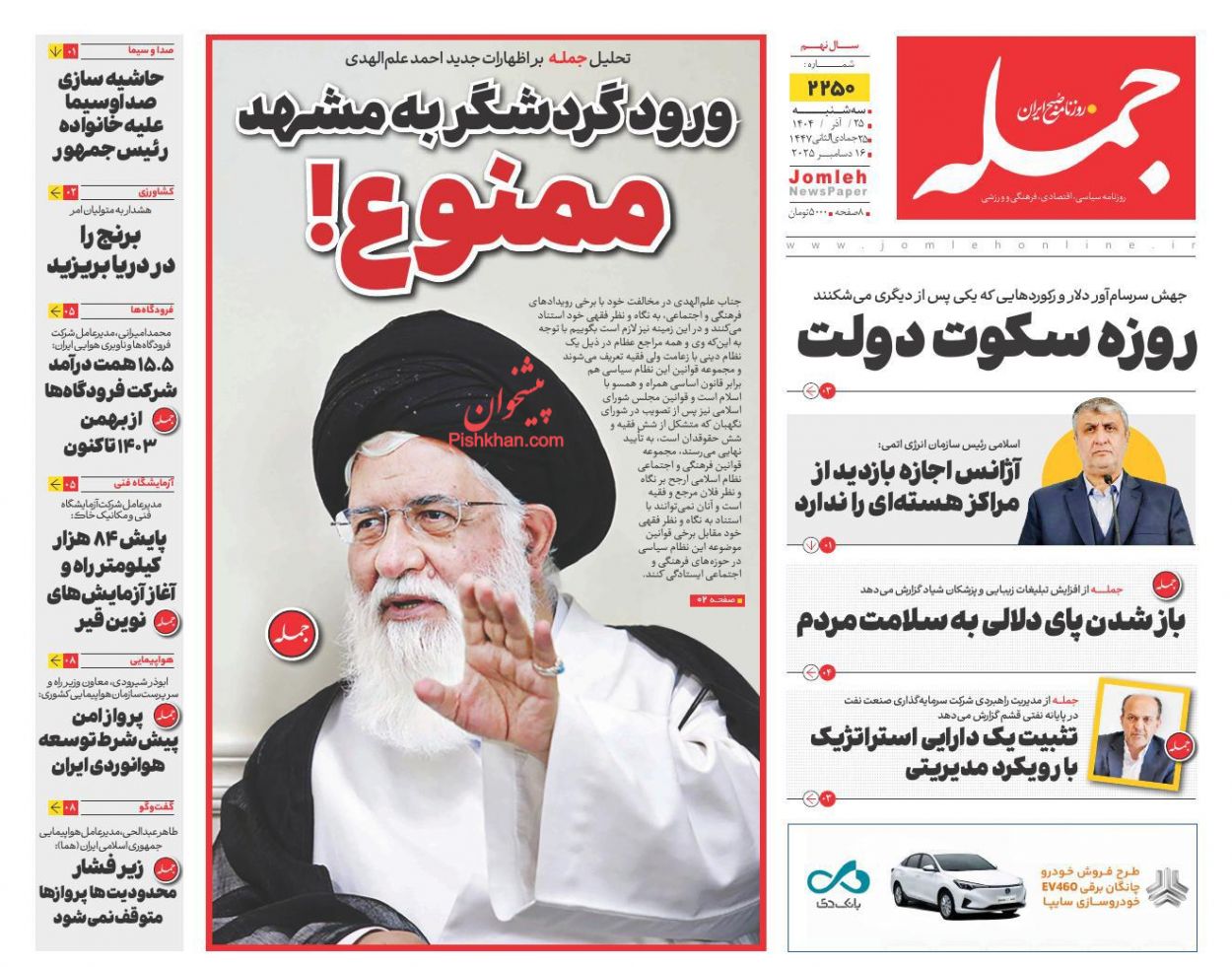 عناوین اخبار روزنامه جمله در روز سه‌شنبه ۲۵ آذر