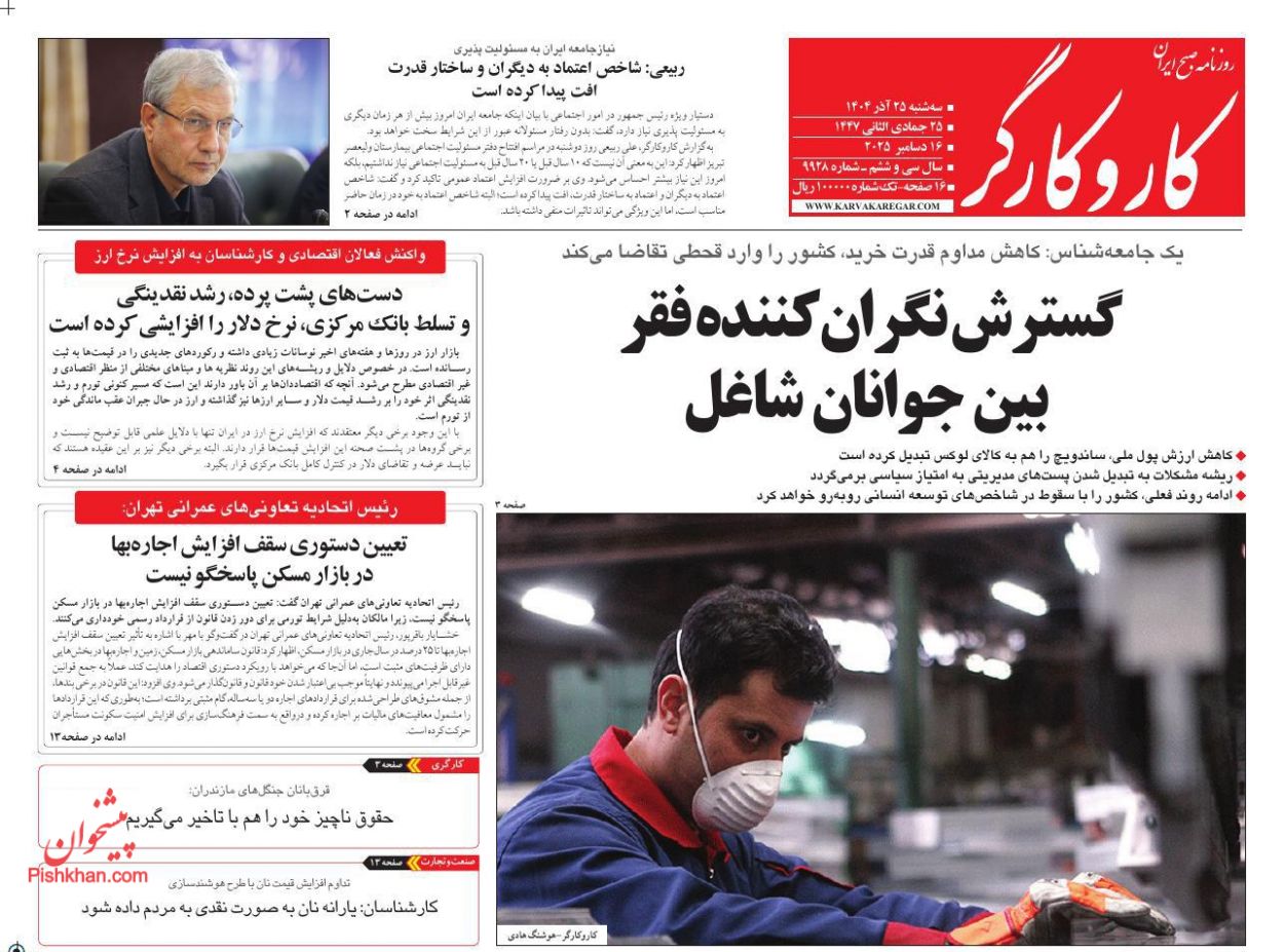 عناوین اخبار روزنامه کار و کارگر در روز سه‌شنبه ۲۵ آذر
