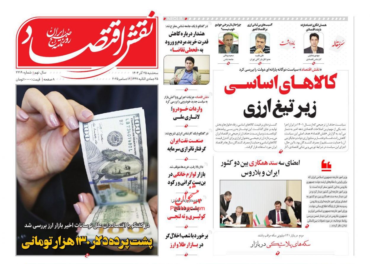 صفحه نخست روزنامه ها/ سهشنبه ۲۵ آذر 1404 22 پایگاه خبری ججین عناوین اخبار روزنامه نقش اقتصاد در روز سهشنبه ۲۵ آذر