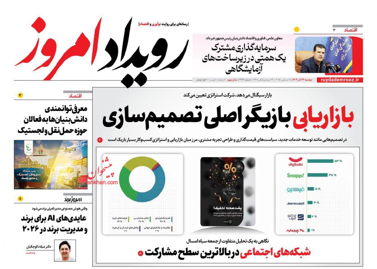عناوین اخبار روزنامه رویداد امروز در روز سه‌شنبه ۲۵ آذر