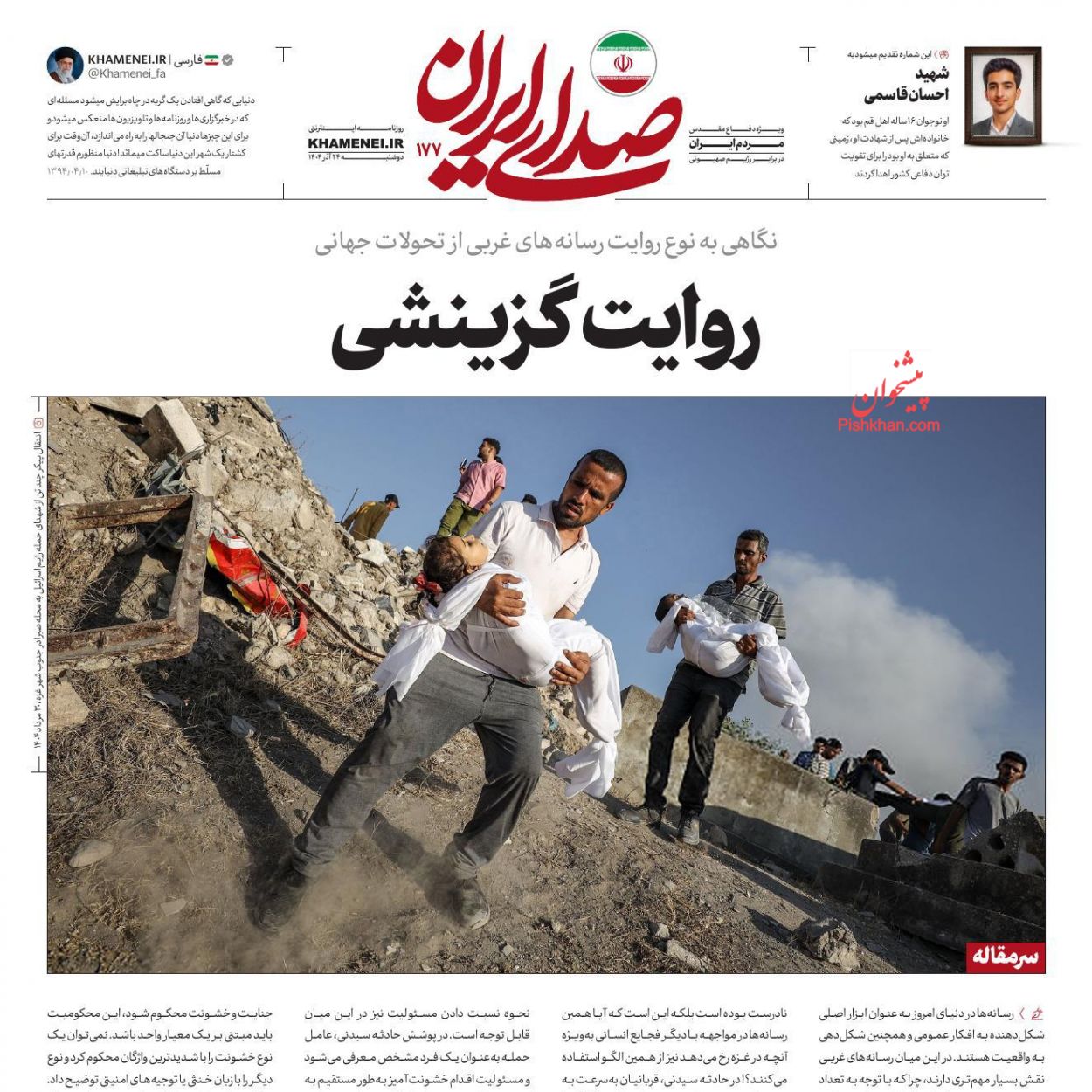 عناوین اخبار روزنامه صدای ایران در روز سه‌شنبه ۲۵ آذر