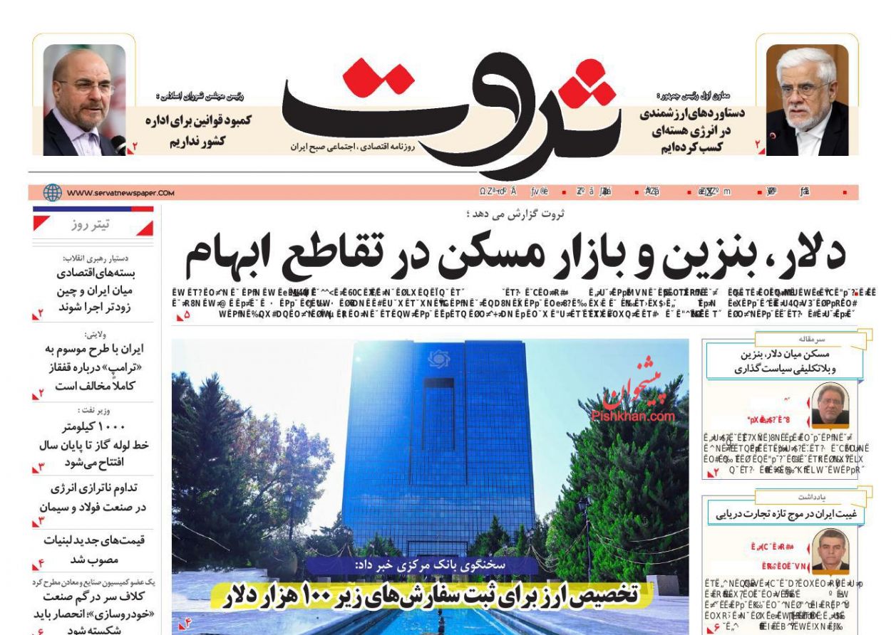عناوین اخبار روزنامه ثروت در روز سه‌شنبه ۲۵ آذر