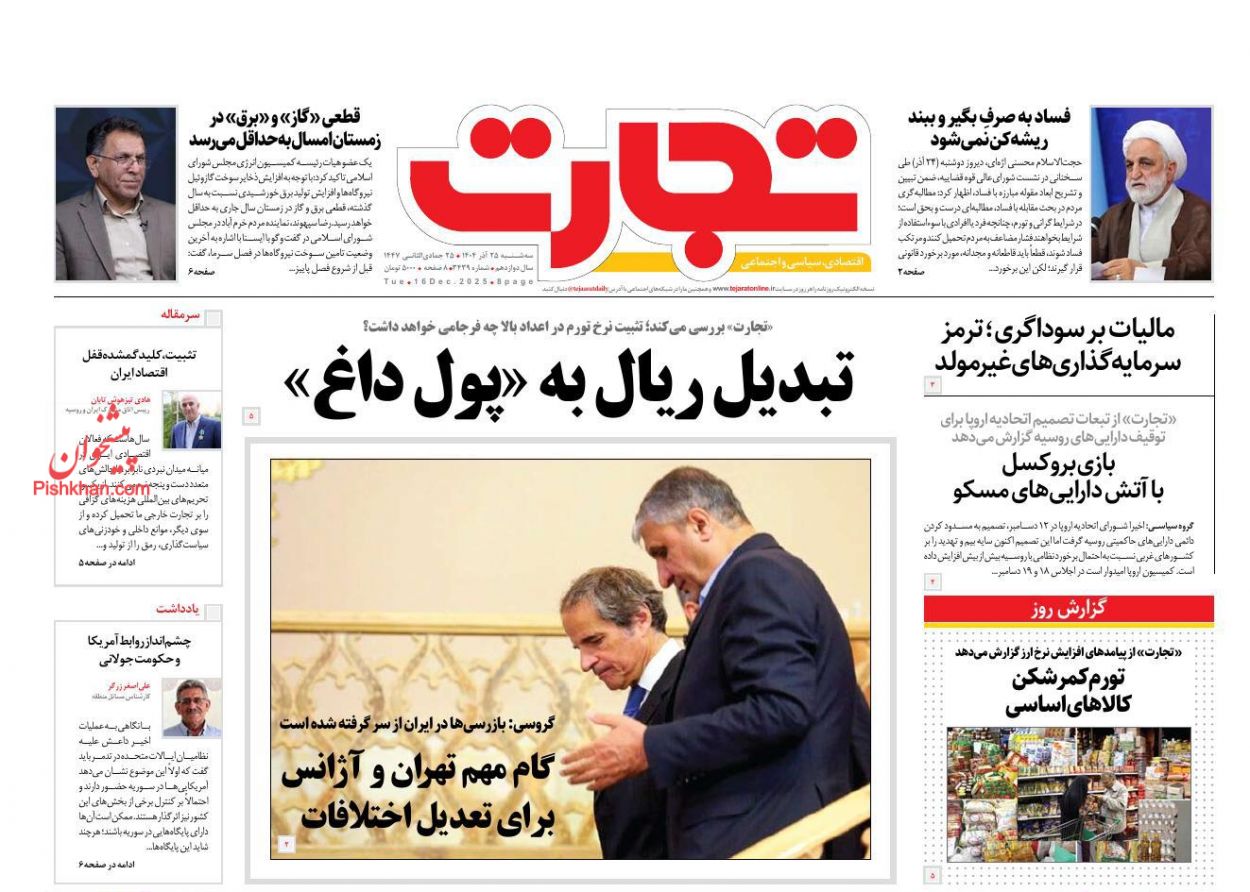 عناوین اخبار روزنامه تجارت در روز سه‌شنبه ۲۵ آذر