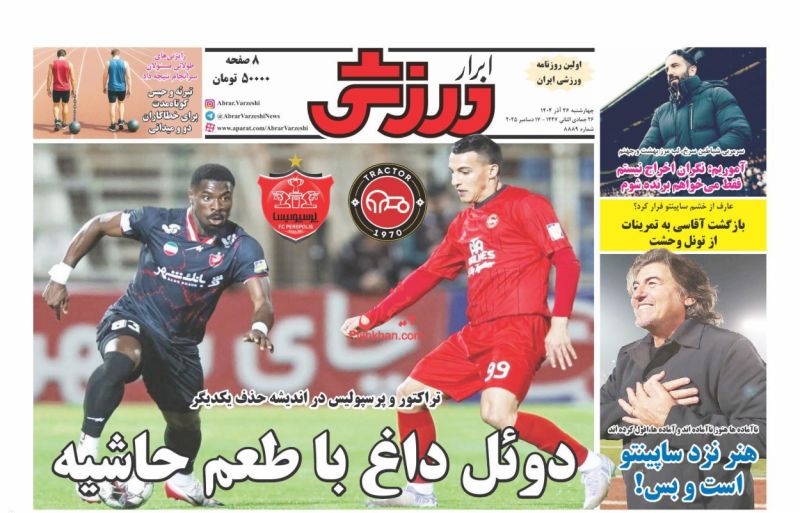عناوین اخبار روزنامه ابرار ورزشى در روز چهارشنبه ۲۶ آذر