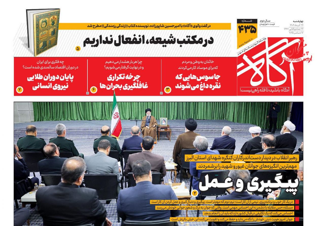 عناوین اخبار روزنامه آگاه در روز چهارشنبه ۲۶ آذر