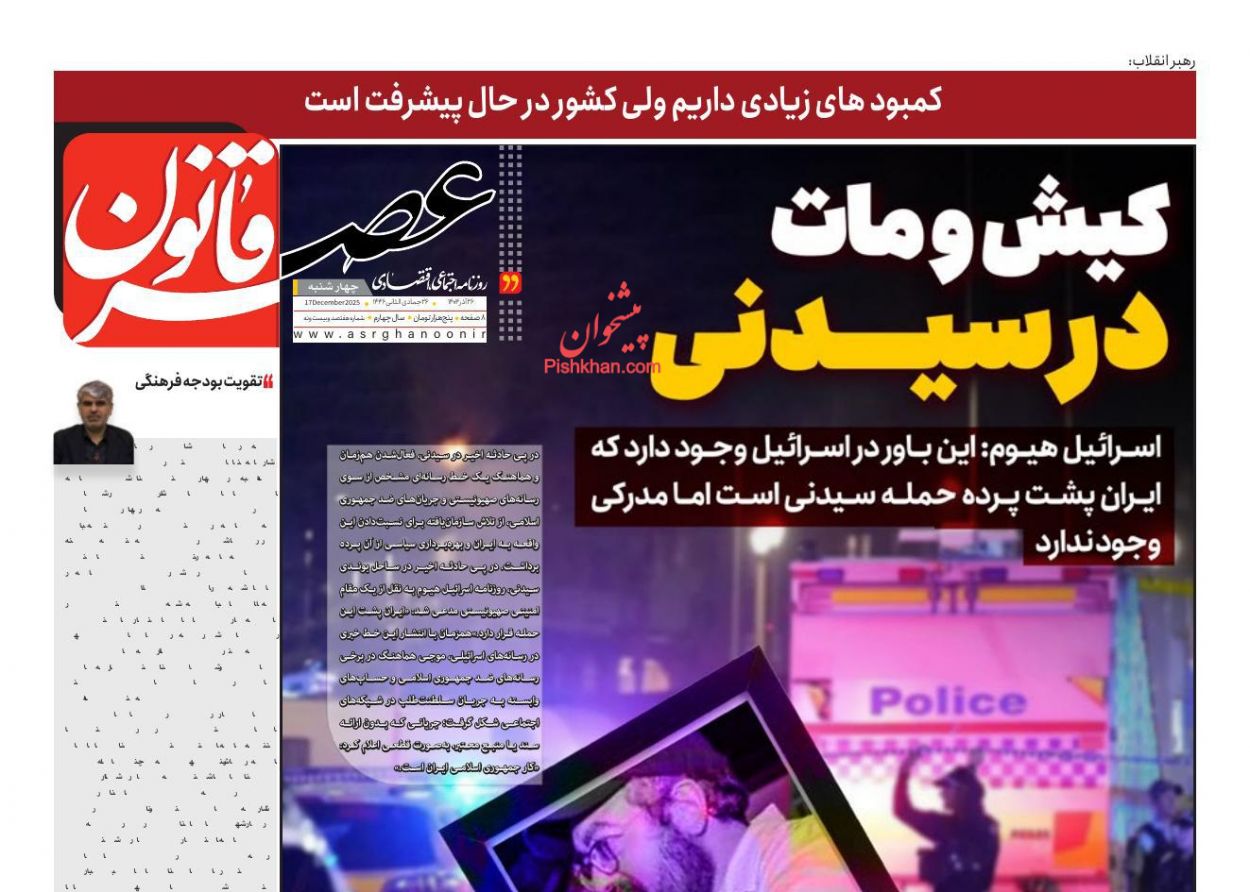 عناوین اخبار روزنامه عصر قانون در روز چهارشنبه ۲۶ آذر