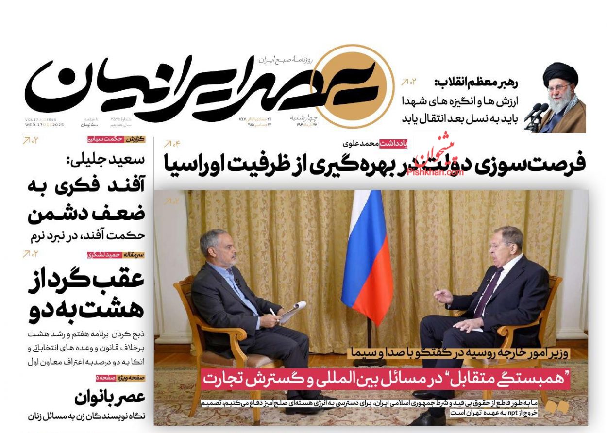 صفحه نخست روزنامه ها/ چهارشنبه ۲۶ آذر 1404 16 پایگاه خبری ججین عناوین اخبار روزنامه عصر ایرانیان در روز چهارشنبه ۲۶ آذر