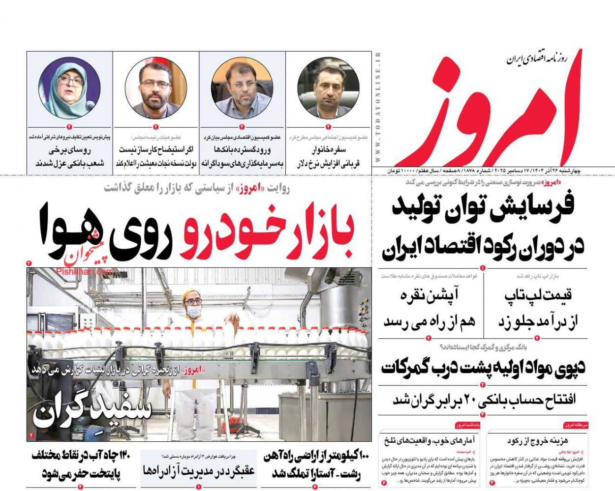 صفحه نخست روزنامه ها/ چهارشنبه ۲۶ آذر 1404 10 پایگاه خبری ججین عناوین اخبار روزنامه امروز در روز چهارشنبه ۲۶ آذر