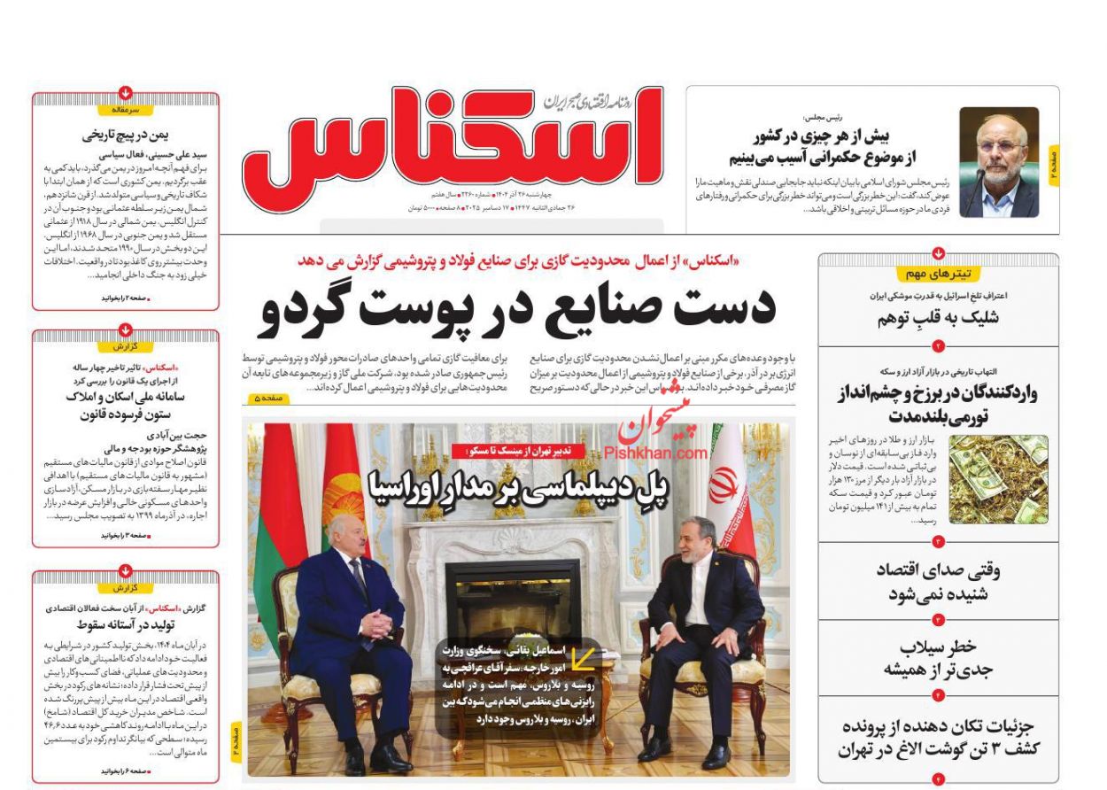 صفحه نخست روزنامه ها/ چهارشنبه ۲۶ آذر 1404 5 پایگاه خبری ججین عناوین اخبار روزنامه اسکناس در روز چهارشنبه ۲۶ آذر