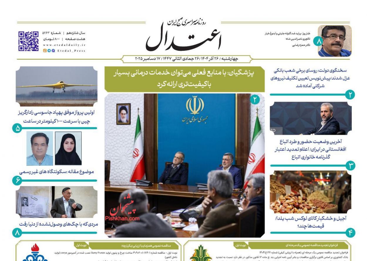 عناوین اخبار روزنامه اعتدال در روز چهارشنبه ۲۶ آذر