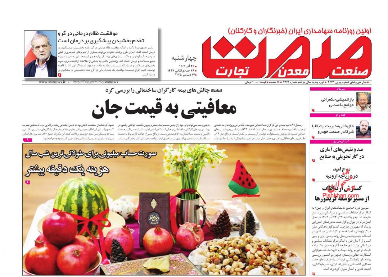 عناوین اخبار روزنامه صمت در روز چهارشنبه ۲۶ آذر