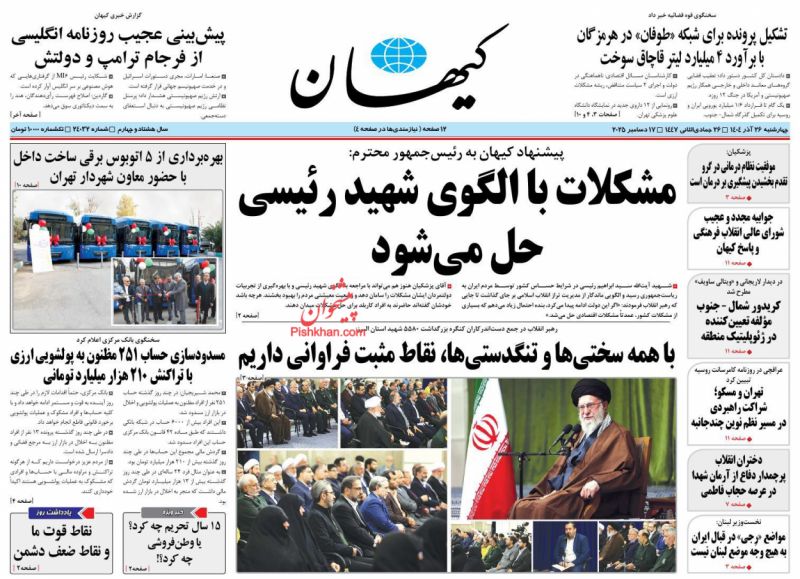 صفحه نخست روزنامه ها/ چهارشنبه ۲۶ آذر 1404 20 پایگاه خبری ججین عناوین اخبار روزنامه کیهان در روز چهارشنبه ۲۶ آذر