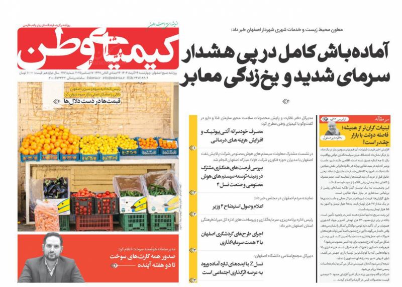صفحه نخست روزنامه ها/ چهارشنبه ۲۶ آذر 1404 21 پایگاه خبری ججین عناوین اخبار روزنامه کیمیای وطن در روز چهارشنبه ۲۶ آذر