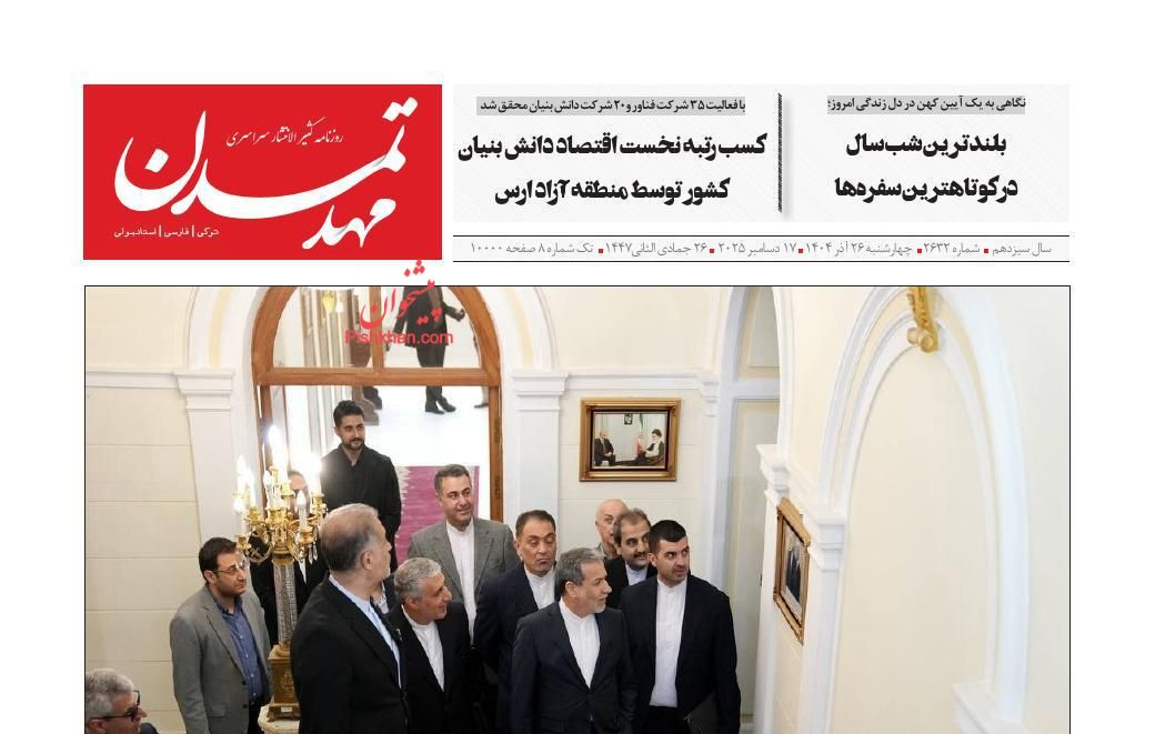 عناوین اخبار روزنامه مهد تمدن در روز چهارشنبه ۲۶ آذر